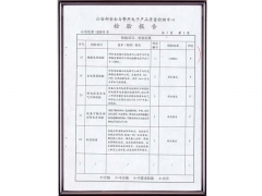 檢驗報告5