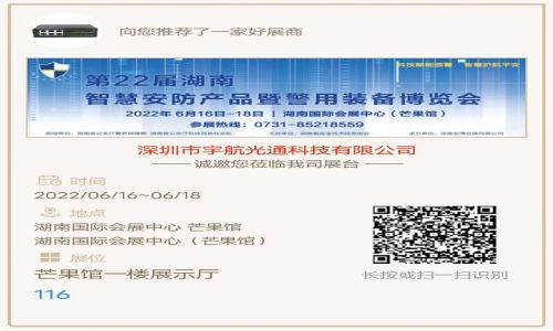 來了來了！宇航工業(yè)交換機2022第一場安防展終于來了