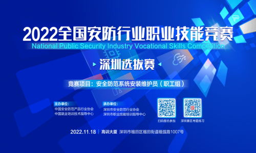 宇航工業(yè)交換機應(yīng)邀代表工業(yè)通信參加2022全國安防行業(yè)職業(yè)技能競賽角逐，宇航小伙伴全力以赴~