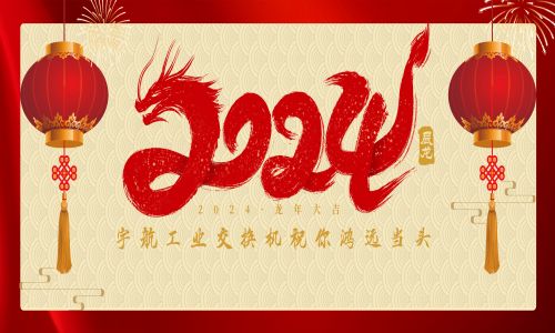 中國(guó)夢(mèng)，國(guó)產(chǎn)芯！宇航工業(yè)交換機(jī)全體員工攜手世界冠軍代言人給全國(guó)人民拜年啦！