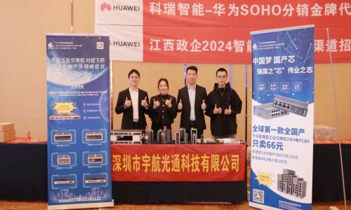 2024宇航工業(yè)交換機千城行產(chǎn)品技術(shù)交流大會在江蘇、廣西、江西、湖南、云南成功舉辦：聚焦細分，深耕地市，共創(chuàng)新局面！